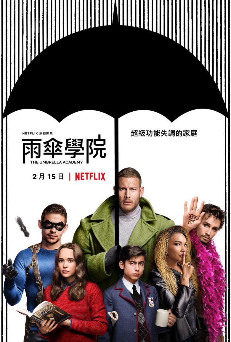 伞学院第二季
