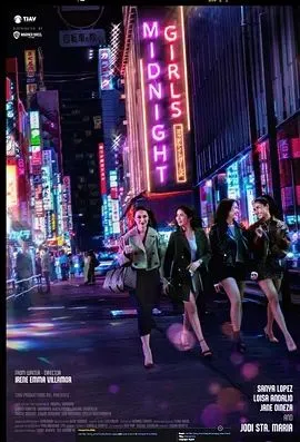 午夜少女
