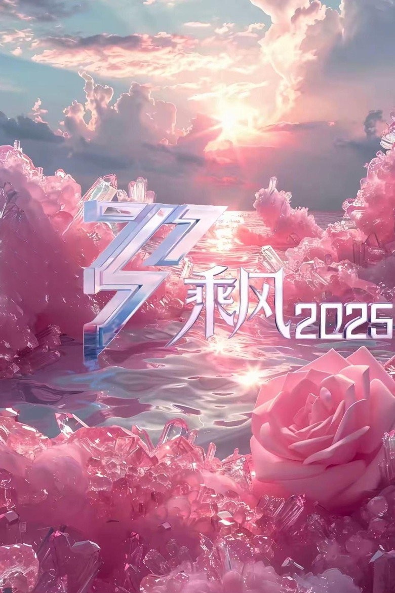 双喜2025
