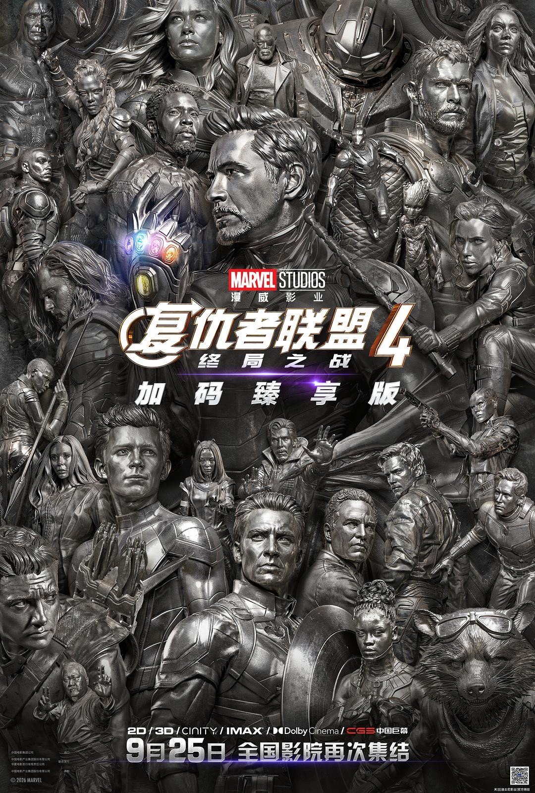 复仇者联盟4：终局之战 剧照 1