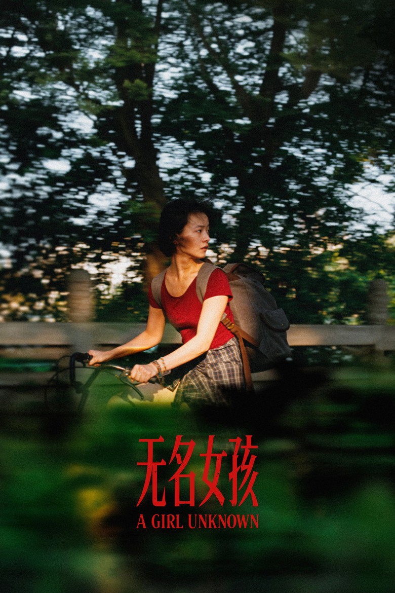 无名女尸