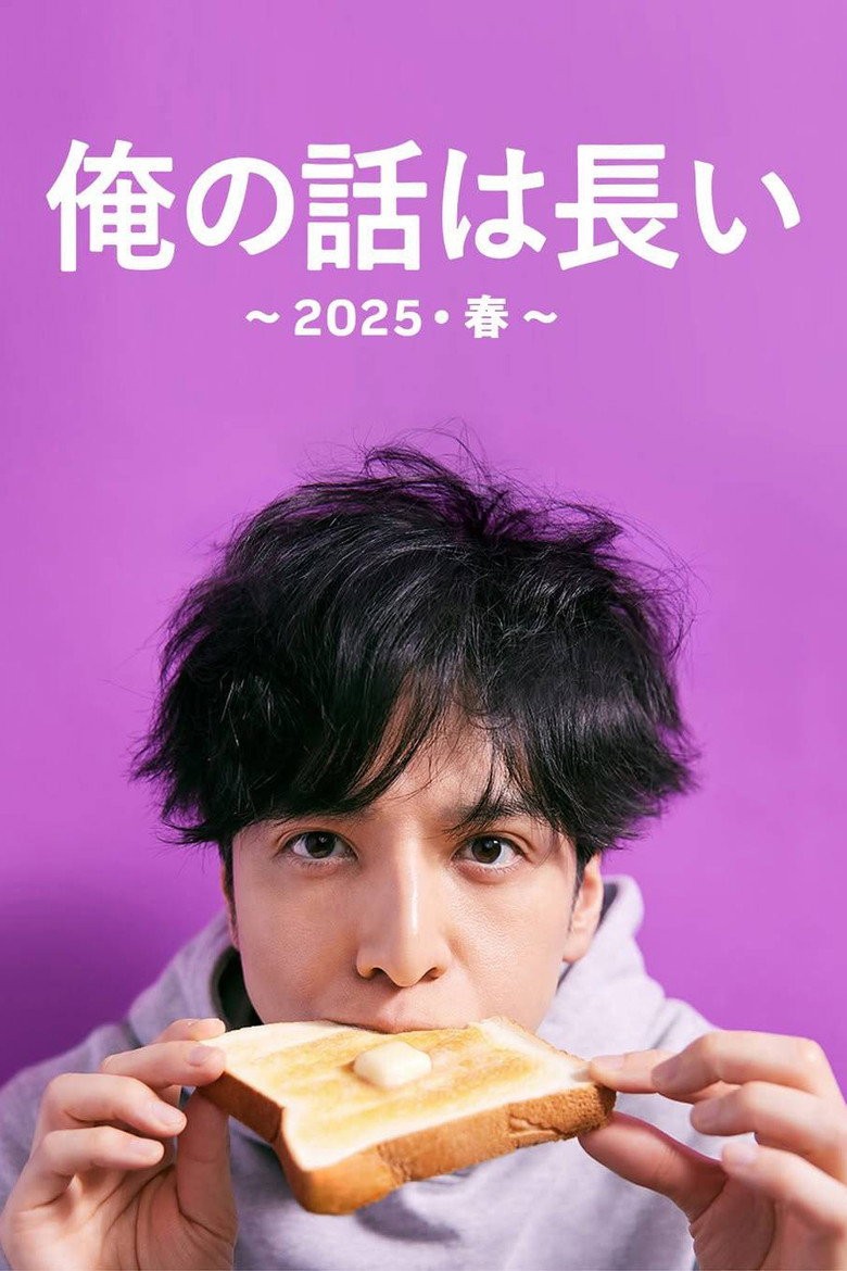 春 (2025)