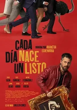 江湖代有蠢才出