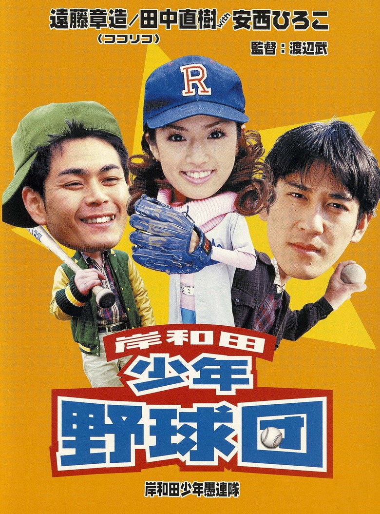 野球少年
