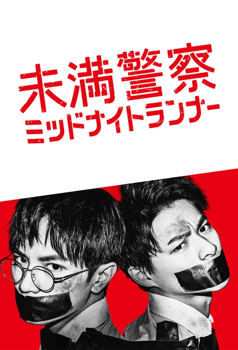 青年警察