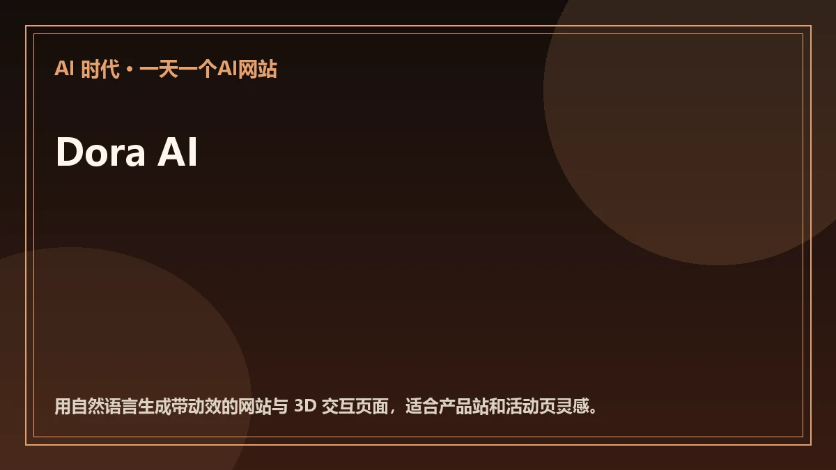 一天一个网站：三维感落地页生成 缩略图 2
