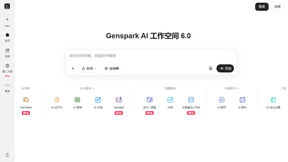 一天一个网站：智能搜索整理页