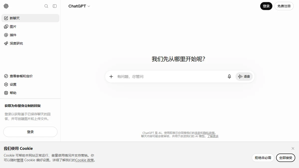 一天一个网站：ChatGPT